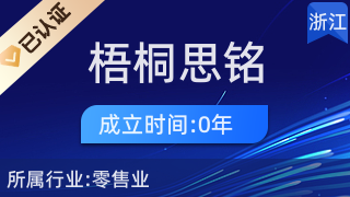 桐鄉(xiāng)市梧桐思銘副食品店業(yè)務(wù)擴(kuò)展 針紡織品及原料銷售解析
